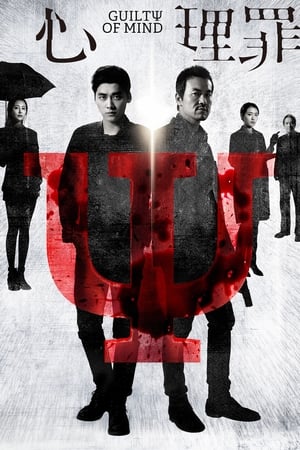Guilty of Mind (2017) Hindi Dual Audio [1.1GB]